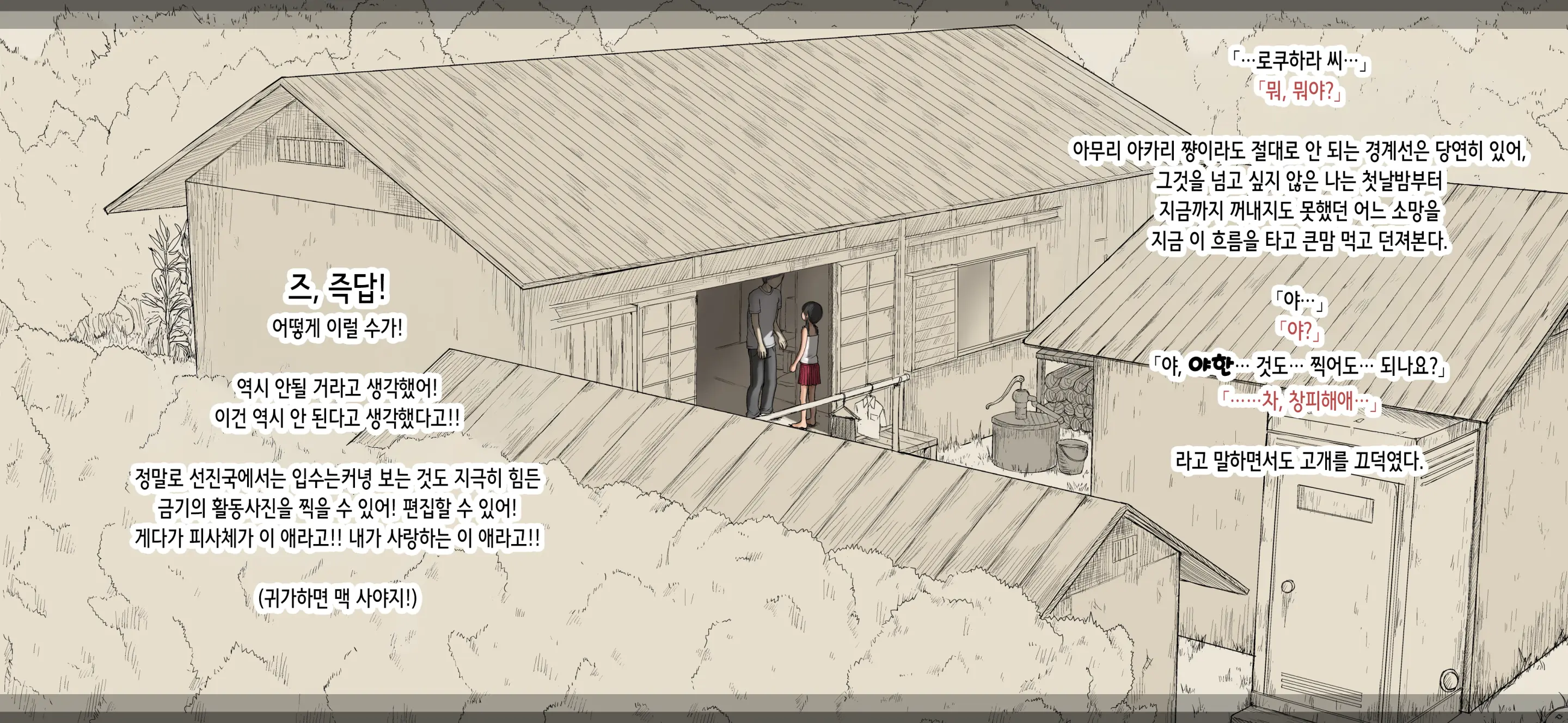 Boku No Aisuru Inaka No Shoujo. 4.1 | 내가 사랑하는 시골 소녀 4.1